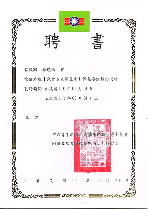 郭樂平|郭樂平, 聘書 職級 教授, 專兼任 兼任